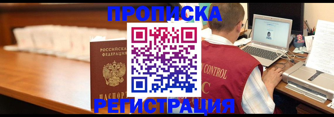 прописка 2025 в Богородицке