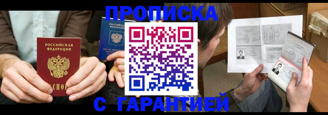 временная прописка в Богородицке
