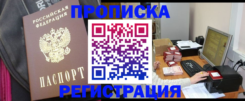 прописка для работы в Богородицке