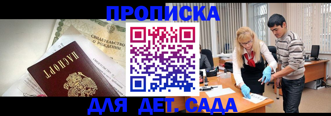 купить прописку в Богородицке