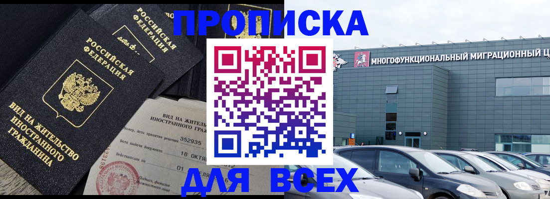 временная прописка в Богородицке